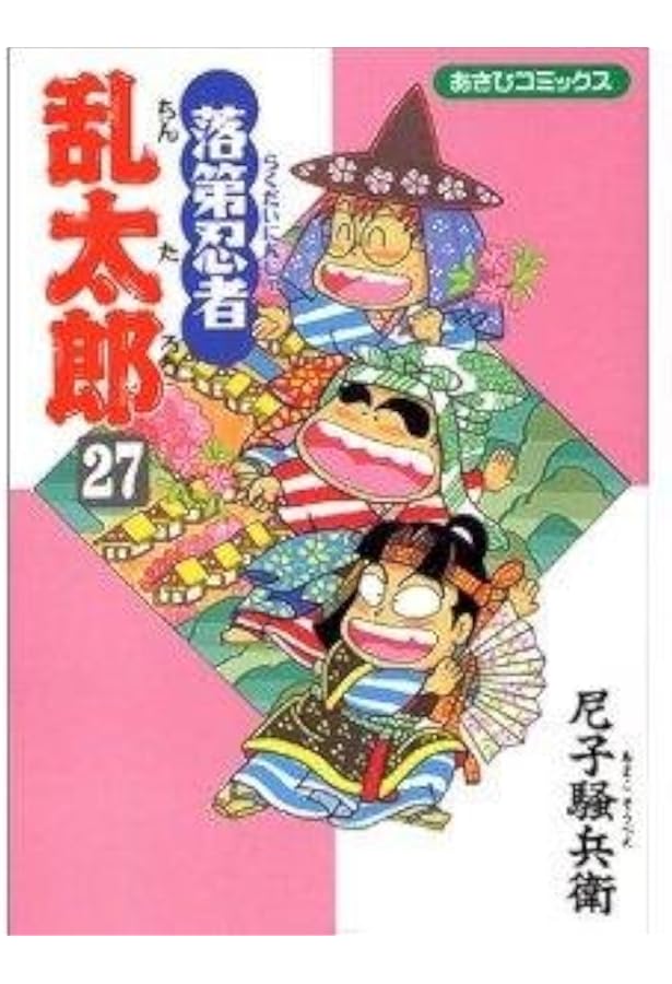 Amazon.co.jp: 落第忍者乱太郎（26） (あさひコミックス